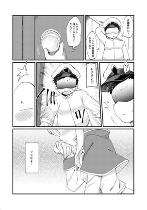 結婚したからいいよねレナウン!? Page #4