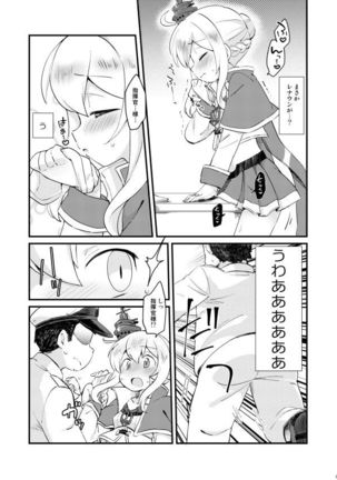 結婚したからいいよねレナウン!? - Page 5