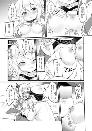 結婚したからいいよねレナウン!? - Page 8