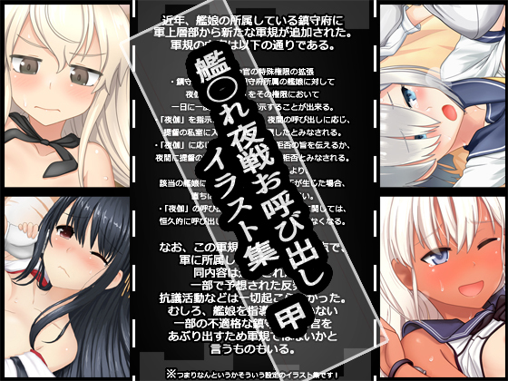 KanColle Yasen Oyobidashi Illust Shuu Kou