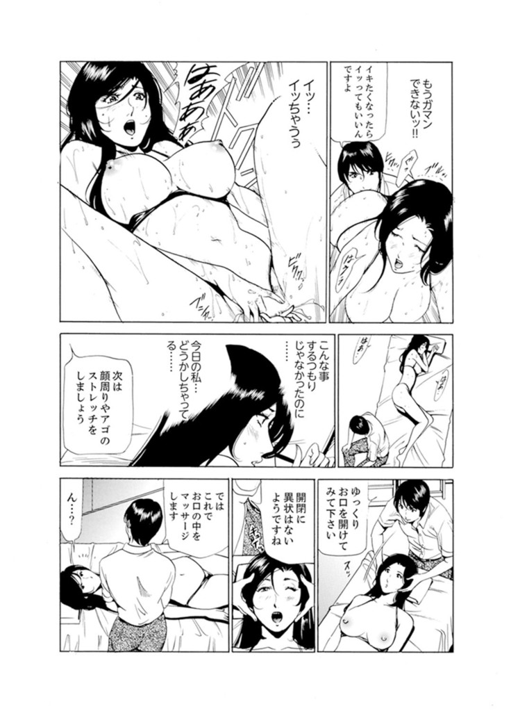 Hitozuma Bishonure Massage ~ Kanji Sugite Gomennasai