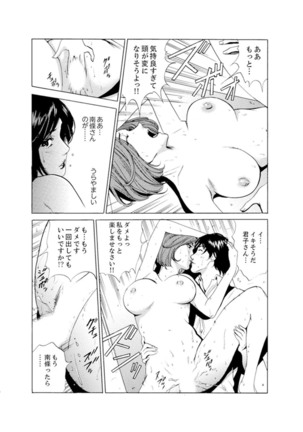 Hitozuma Bishonure Massage ~ Kanji Sugite Gomennasai Page #55