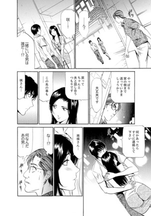 Hitozuma Bishonure Massage ~ Kanji Sugite Gomennasai Page #161