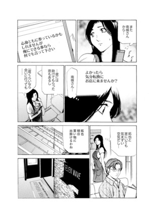 Hitozuma Bishonure Massage ~ Kanji Sugite Gomennasai Page #130