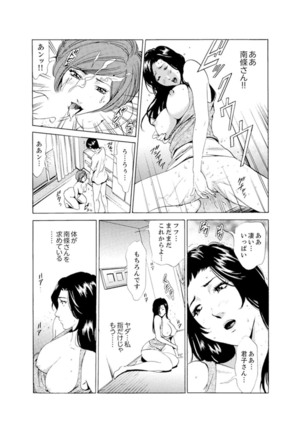 Hitozuma Bishonure Massage ~ Kanji Sugite Gomennasai Page #57
