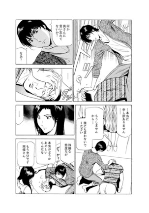 Hitozuma Bishonure Massage ~ Kanji Sugite Gomennasai Page #113