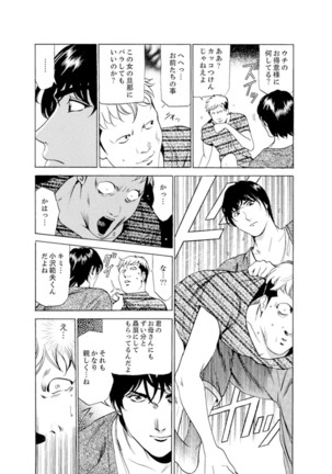 Hitozuma Bishonure Massage ~ Kanji Sugite Gomennasai Page #111
