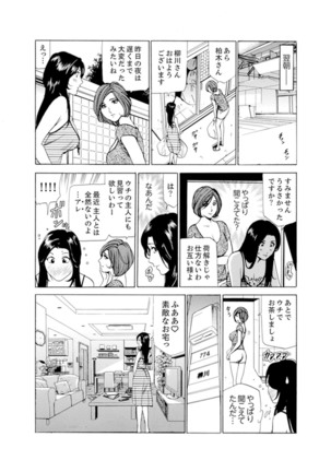 Hitozuma Bishonure Massage ~ Kanji Sugite Gomennasai - Page 8