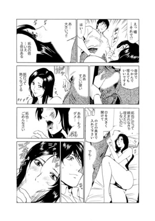 Hitozuma Bishonure Massage ~ Kanji Sugite Gomennasai - Page 20