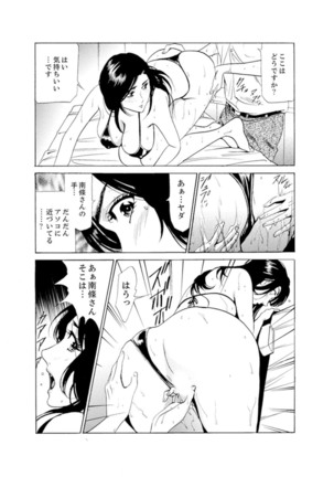 Hitozuma Bishonure Massage ~ Kanji Sugite Gomennasai Page #135