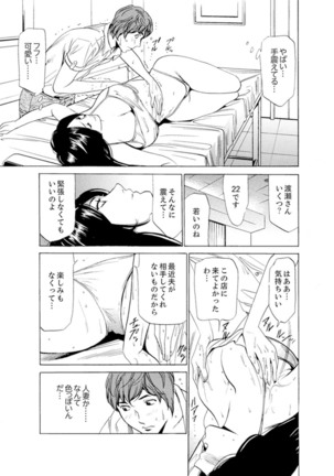 Hitozuma Bishonure Massage ~ Kanji Sugite Gomennasai Page #188