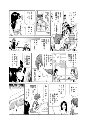 Hitozuma Bishonure Massage ~ Kanji Sugite Gomennasai - Page 9