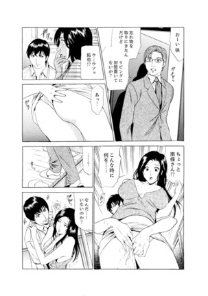 Hitozuma Bishonure Massage ~ Kanji Sugite Gomennasai Page #69