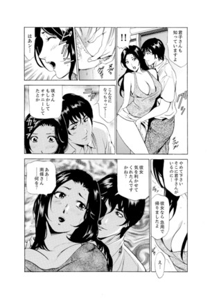 Hitozuma Bishonure Massage ~ Kanji Sugite Gomennasai Page #62