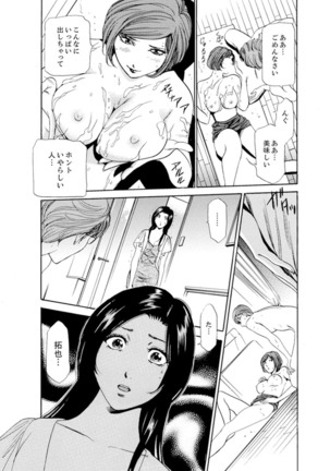 Hitozuma Bishonure Massage ~ Kanji Sugite Gomennasai Page #154