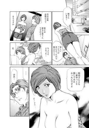 Hitozuma Bishonure Massage ~ Kanji Sugite Gomennasai Page #143