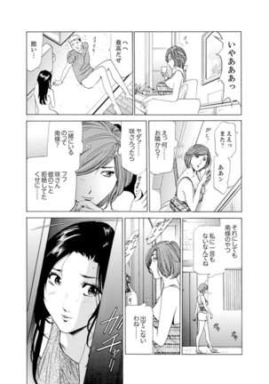 Hitozuma Bishonure Massage ~ Kanji Sugite Gomennasai Page #93
