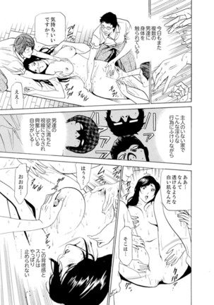 Hitozuma Bishonure Massage ~ Kanji Sugite Gomennasai Page #198