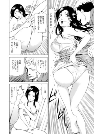 Hitozuma Bishonure Massage ~ Kanji Sugite Gomennasai Page #87