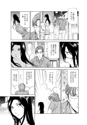 Hitozuma Bishonure Massage ~ Kanji Sugite Gomennasai - Page 166