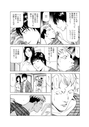 Hitozuma Bishonure Massage ~ Kanji Sugite Gomennasai Page #112