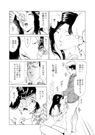 Hitozuma Bishonure Massage ~ Kanji Sugite Gomennasai Page #89