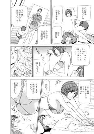 Hitozuma Bishonure Massage ~ Kanji Sugite Gomennasai Page #147