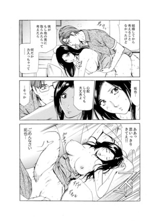 Hitozuma Bishonure Massage ~ Kanji Sugite Gomennasai Page #170