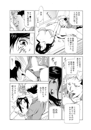 Hitozuma Bishonure Massage ~ Kanji Sugite Gomennasai Page #88
