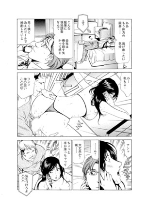 Hitozuma Bishonure Massage ~ Kanji Sugite Gomennasai Page #104