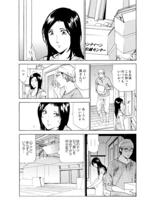 Hitozuma Bishonure Massage ~ Kanji Sugite Gomennasai Page #174
