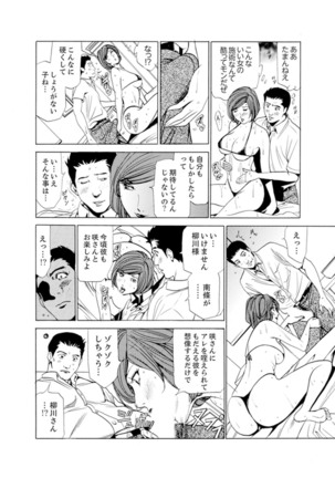 Hitozuma Bishonure Massage ~ Kanji Sugite Gomennasai Page #36