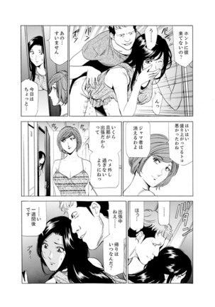Hitozuma Bishonure Massage ~ Kanji Sugite Gomennasai - Page 95