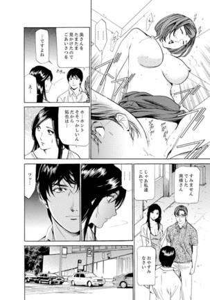 Hitozuma Bishonure Massage ~ Kanji Sugite Gomennasai Page #165