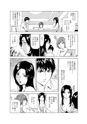 Hitozuma Bishonure Massage ~ Kanji Sugite Gomennasai Page #60