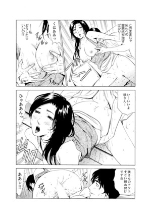Hitozuma Bishonure Massage ~ Kanji Sugite Gomennasai Page #79
