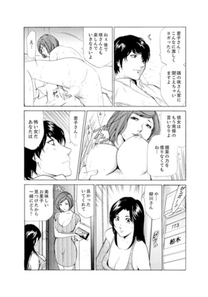 Hitozuma Bishonure Massage ~ Kanji Sugite Gomennasai Page #58