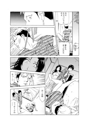 Hitozuma Bishonure Massage ~ Kanji Sugite Gomennasai Page #110