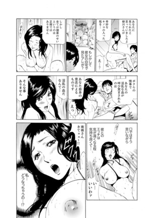 Hitozuma Bishonure Massage ~ Kanji Sugite Gomennasai Page #42