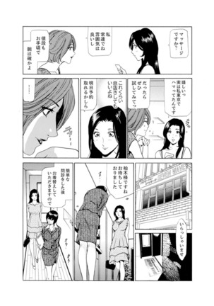 Hitozuma Bishonure Massage ~ Kanji Sugite Gomennasai Page #10