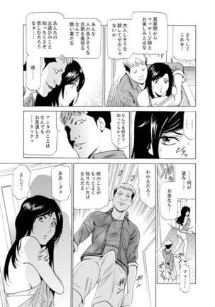 Hitozuma Bishonure Massage ~ Kanji Sugite Gomennasai Page #86