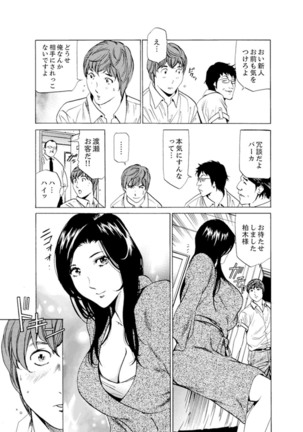 Hitozuma Bishonure Massage ~ Kanji Sugite Gomennasai Page #186