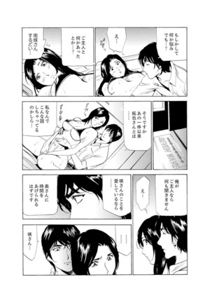 Hitozuma Bishonure Massage ~ Kanji Sugite Gomennasai Page #133