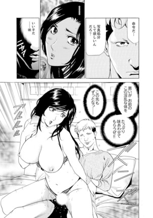 Hitozuma Bishonure Massage ~ Kanji Sugite Gomennasai Page #102