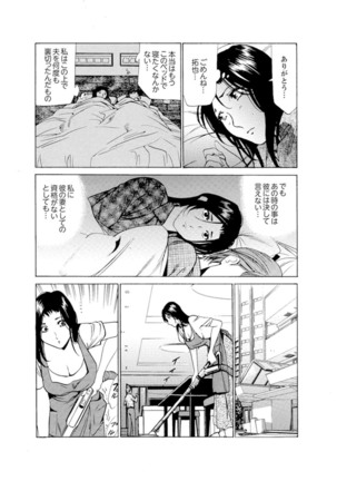 Hitozuma Bishonure Massage ~ Kanji Sugite Gomennasai - Page 129