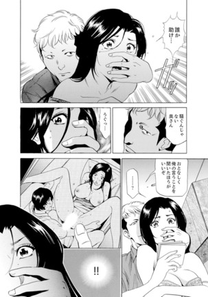 Hitozuma Bishonure Massage ~ Kanji Sugite Gomennasai Page #85