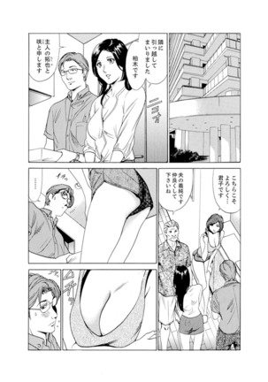Hitozuma Bishonure Massage ~ Kanji Sugite Gomennasai Page #3