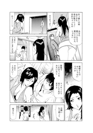 Hitozuma Bishonure Massage ~ Kanji Sugite Gomennasai Page #71
