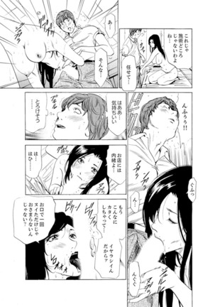Hitozuma Bishonure Massage ~ Kanji Sugite Gomennasai Page #192
