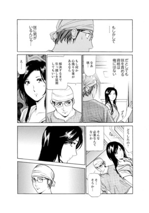 Hitozuma Bishonure Massage ~ Kanji Sugite Gomennasai - Page 175
